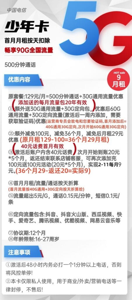 图片[1]-1590|电信少年卡9元90G流量500通话怎么样？-号卡网