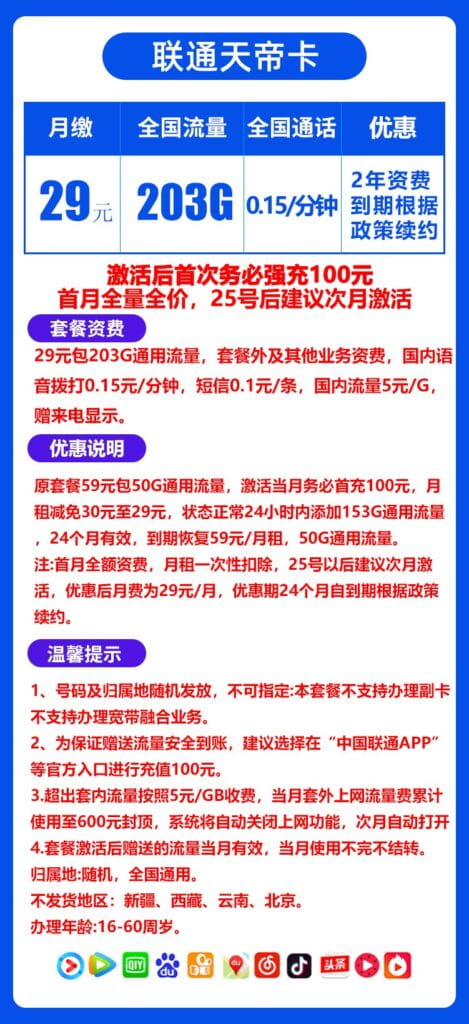 图片[1]-H0045|联通天帝卡29元203G流量怎么样？-号卡网