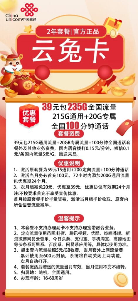 图片[1]-H0050|联通云兔卡39月租235G流量100通话怎么样？-号卡网