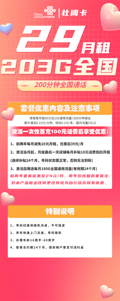 图片[1]-1708|联通壮阔卡29月租203G流量200通话怎么样？-号卡网
