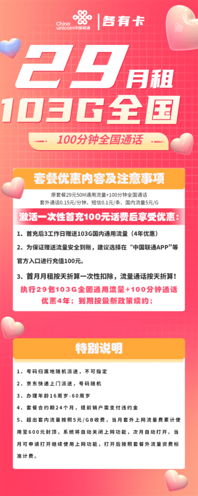 图片[1]-1712|联通千秋卡39月租210G流量100通话怎么样？-号卡网