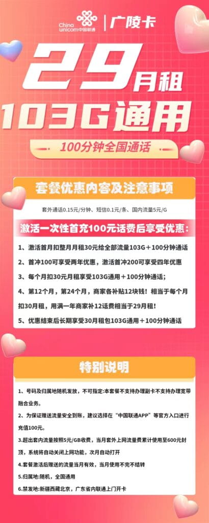 图片[1]-1727|联通广陵卡29月租103G流量100通话怎么样？-号卡网