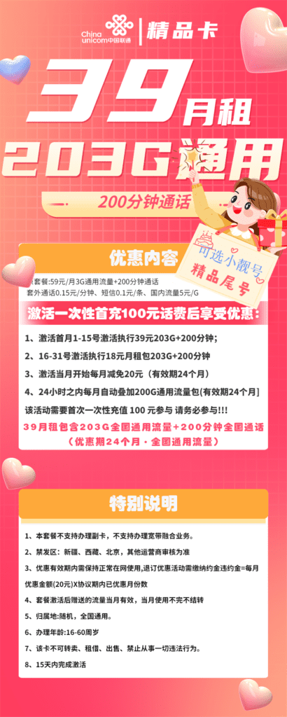 图片[1]-1731|联通精品卡39月租203G流量200通话怎么样？-号卡网