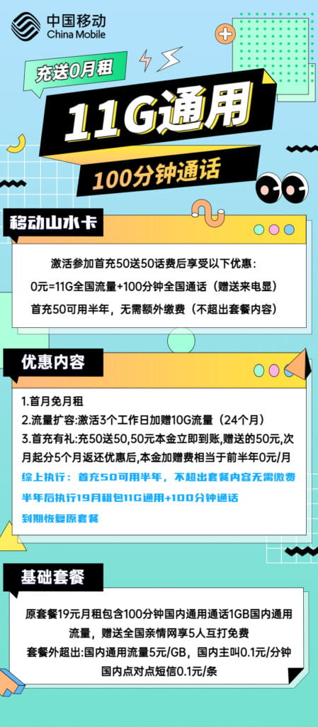 图片[1]-1750|移动山水卡0元11G流量100通话怎么样？-号卡网