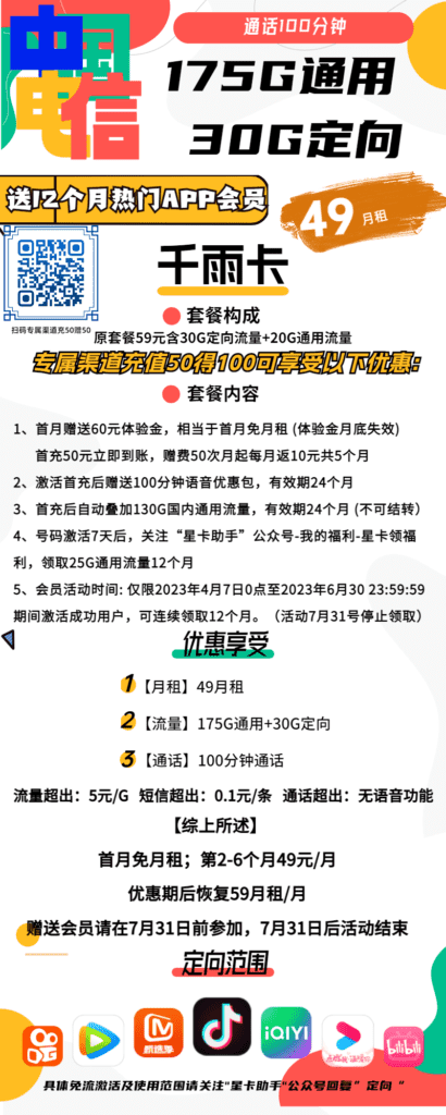 图片[1]-1753|电信千雨卡49元205G流量100通话怎么样？-号卡网