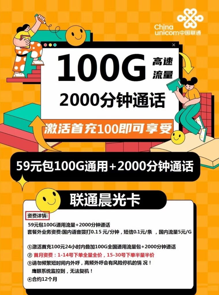 图片[1]-H0115|联通晨光卡59元100G流量2000通话怎么样？-号卡网