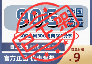 1590|电信少年卡9元90G流量500通话怎么样？-号卡网