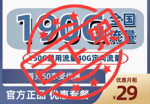 1746|电信顺利卡29元190G流量怎么样？-号卡网