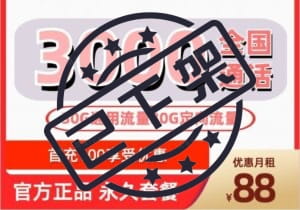 1961联通大音卡88月租3000通话60G流量怎么样？-号卡网