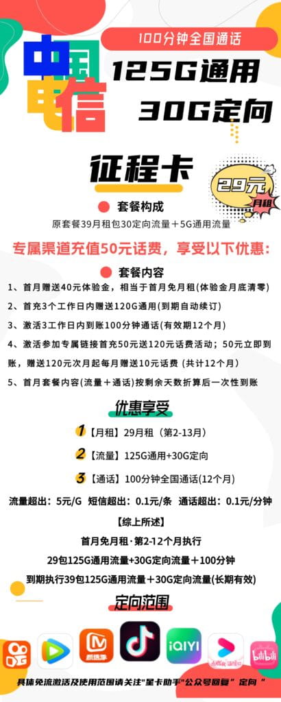 图片[1]-1773|电信征途卡29元155G流量100通话怎么样？-号卡网
