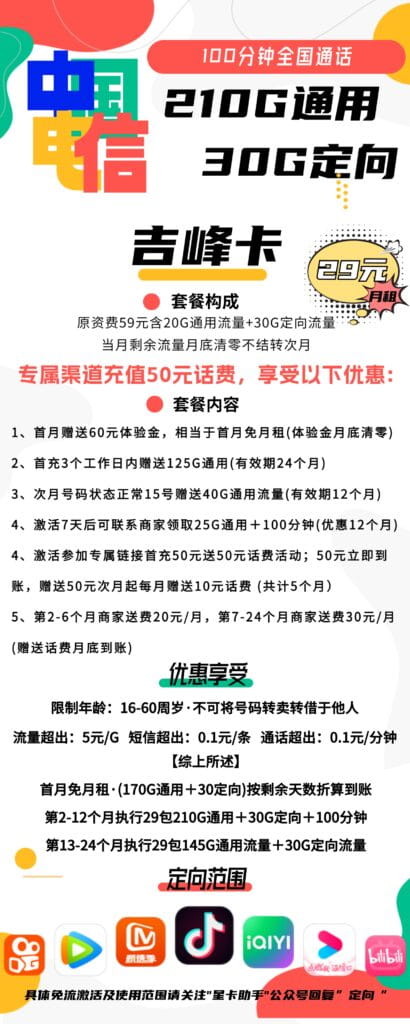 图片[1]-1779|电信吉峰卡29元240G流量100通话怎么样？-号卡网