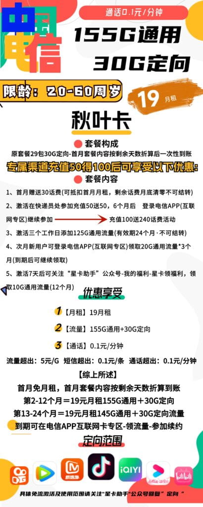 图片[1]-1780|电信秋叶卡19元185G流量怎么样？-号卡网