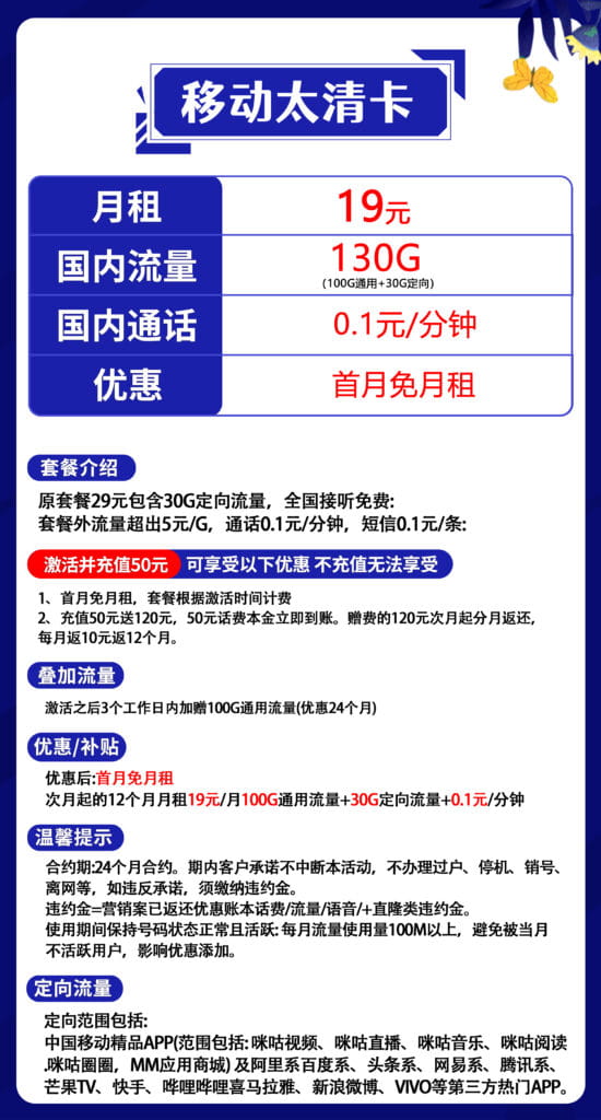 图片[1]-H0066|移动太清卡19元130G流量怎么样？-号卡网