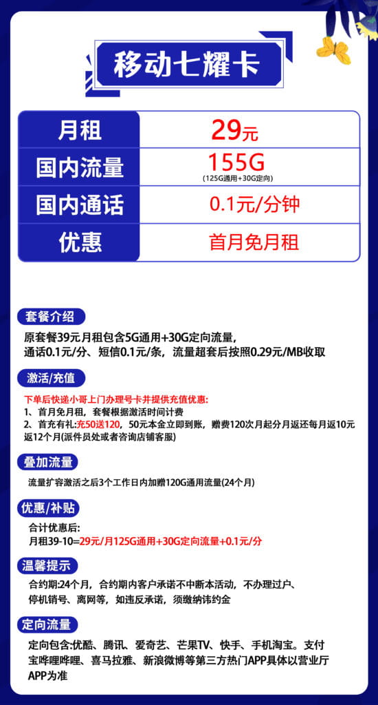 图片[1]-H0067|移动七耀卡29元155G流量怎么样？-号卡网