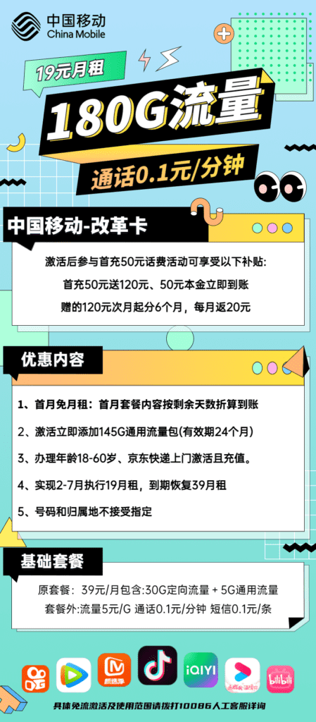 图片[1]-H0120|移动改革卡19元180G流量怎么样？-号卡网