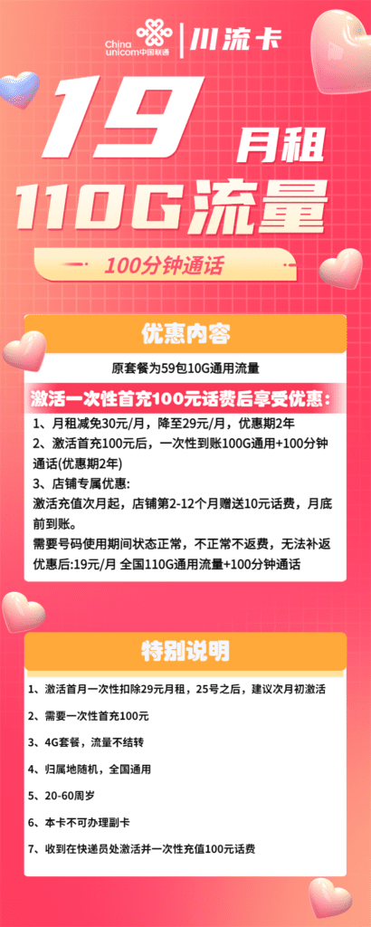 图片[1]-1807|联通川流卡19元110G流量100通话怎么样？-号卡网