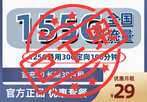 1773|电信征途卡29元155G流量100通话怎么样？-号卡网