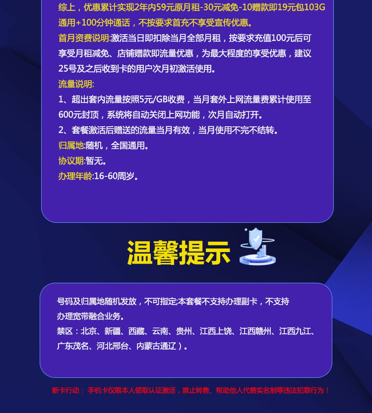 图片[2]-H0094|联通无涯卡19元103G流量100分钟怎么样？-号卡网