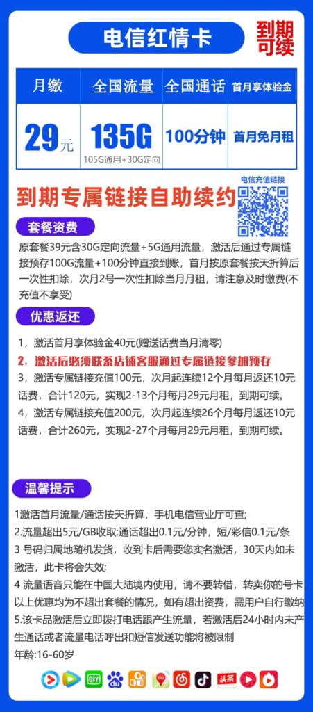 图片[1]-H0097|电信红情卡29元135G流量100分钟怎么样？-号卡网
