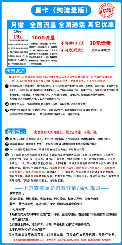 图片[1]-H0107|电信星星卡19元100G流量怎么样？-号卡网