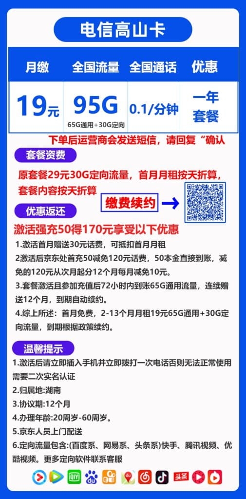 图片[1]-H0108|电信高山卡19元95G流量怎么样？-号卡网