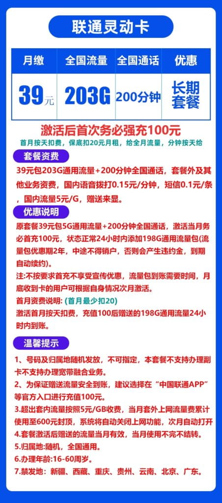 图片[1]-H0088|联通灵动卡39元203G流量200分钟怎么样？-号卡网