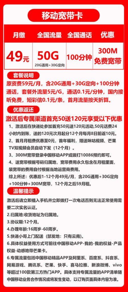 图片[1]-1944移动宽带卡49元50G流量100分钟300M宽带1年会员