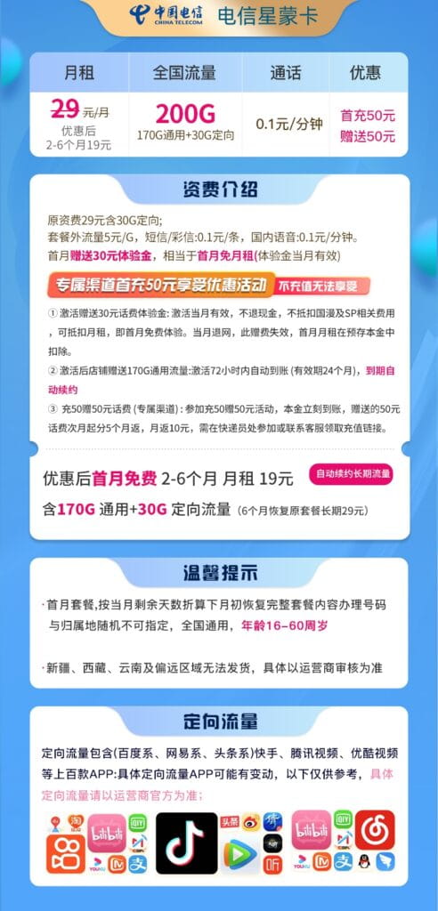 图片[1]-H0134|电信星蒙卡19元200G流量怎么样？-号卡网