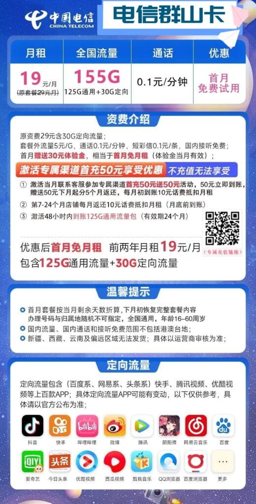 图片[1]-H0143|电信群山卡19元155G流量怎么样？-号卡网