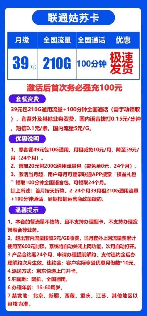 图片[1]-H0145|联通姑苏卡39元210G流量100分钟怎么样？-号卡网