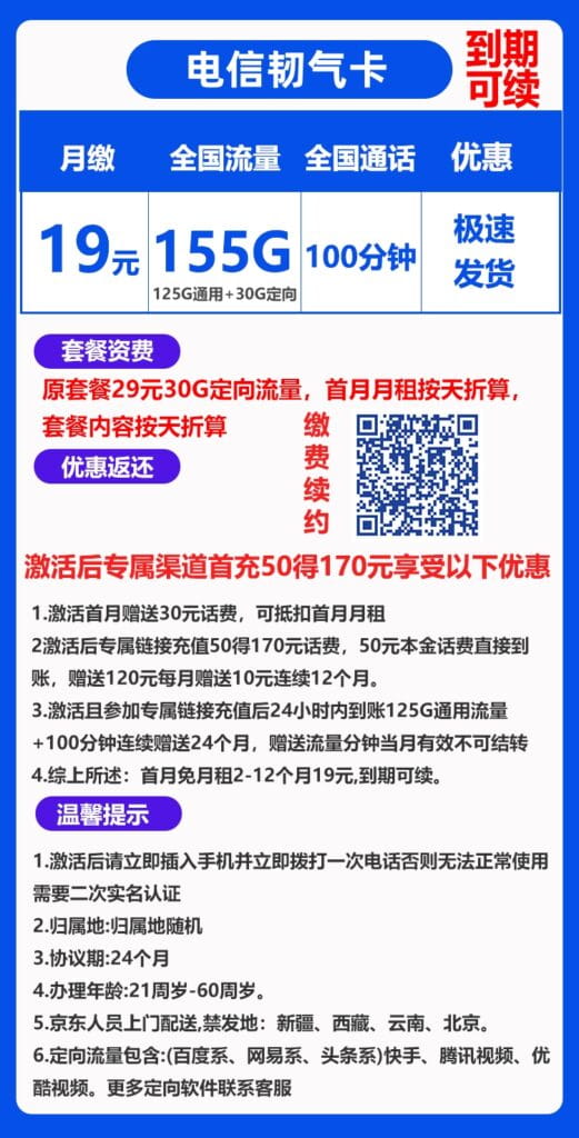 图片[1]-H0147|电信韧气卡19元155G流量100分钟怎么样？-号卡网