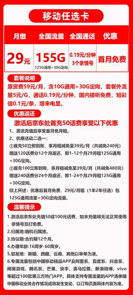 图片[1]-H0155|移动任选卡29元155G流量怎么样？-号卡网