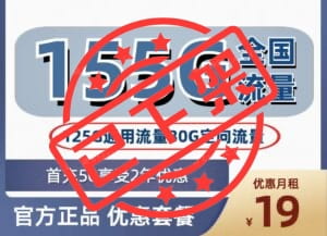 H0143|电信群山卡19元155G流量怎么样？-号卡网