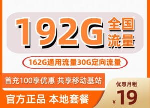 1965广电本地卡19元192G流量怎么样？-号卡网