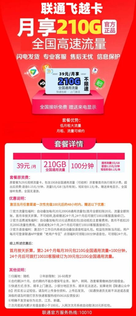 图片[1]-H0137|联通飞越卡39元210G流量100分钟怎么样？-号卡网