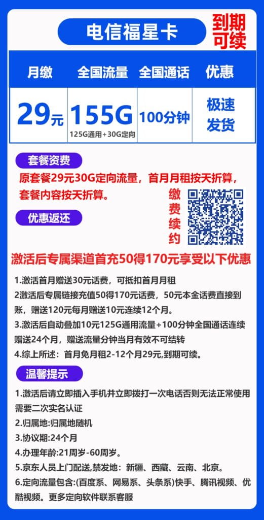 图片[1]-H0158|电信福星卡29元155G流量100分钟怎么样？-号卡网