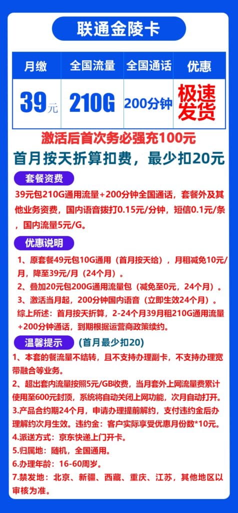 图片[1]-H0153|联通金陵卡39元210G流量200分钟怎么样？-号卡网