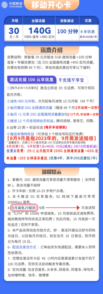 图片[1]-H0159|移动开心卡30元140G流量100分钟1年会员-号卡网