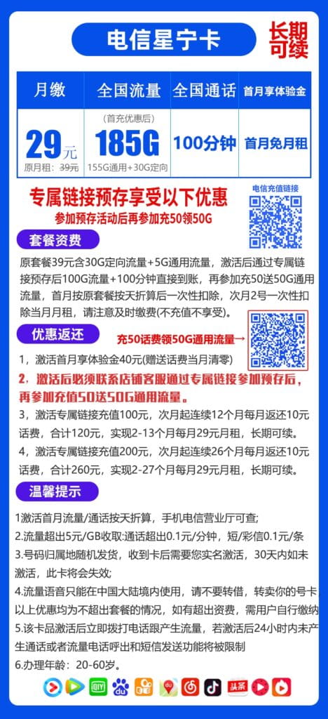 图片[1]-1922电信星宁卡29元185G流量100分钟怎么样？-号卡网