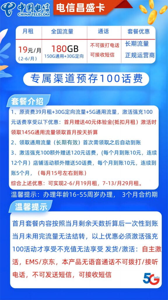 图片[1]-H0179|电信昌盛卡19元180G流量怎么样？-号卡网