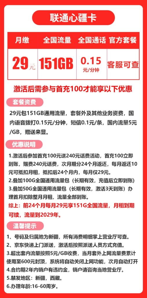 图片[1]-0187联通心疆卡29元151G流量怎么样？-号卡网