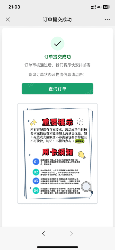 图片[6]-号卡极团分销商城管理系统怎么样？-号卡网