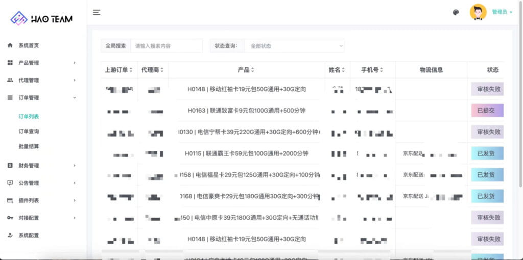 图片[10]-号卡极团分销商城管理系统怎么样？-号卡网