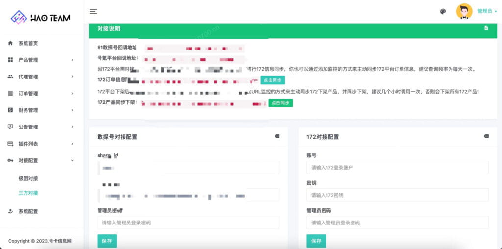 图片[12]-号卡极团分销商城管理系统怎么样？-号卡网