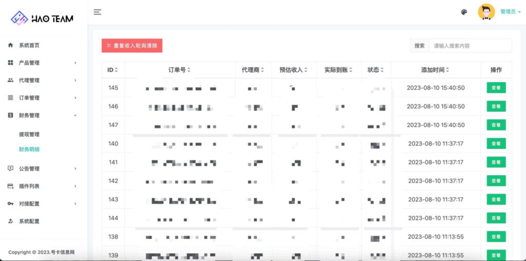 图片[11]-号卡极团分销商城管理系统怎么样？-号卡网