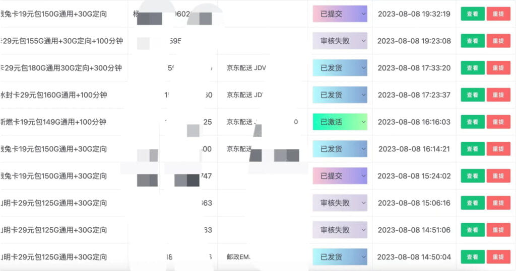 图片[13]-号卡极团分销商城管理系统怎么样？-号卡网