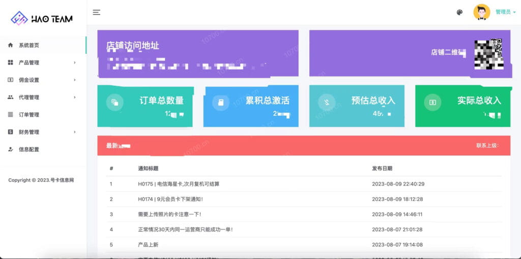 图片[14]-号卡极团分销商城管理系统怎么样？-号卡网