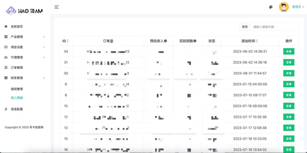 图片[17]-号卡极团分销商城管理系统怎么样？-号卡网