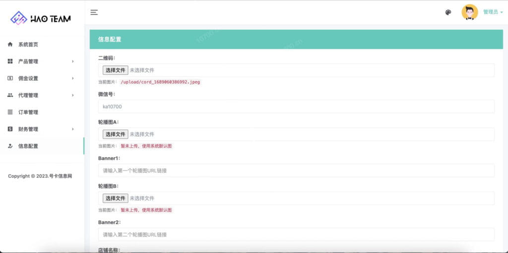 图片[18]-号卡极团分销商城管理系统怎么样？-号卡网