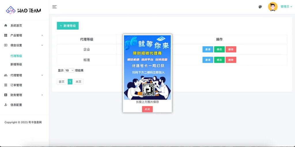 图片[19]-号卡极团分销商城管理系统怎么样？-号卡网